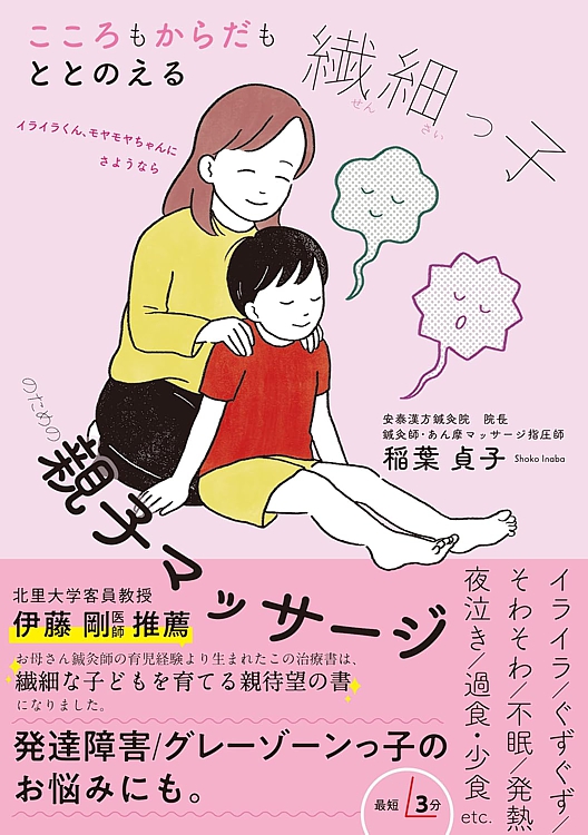 繊細っ子のための親子マッサージ